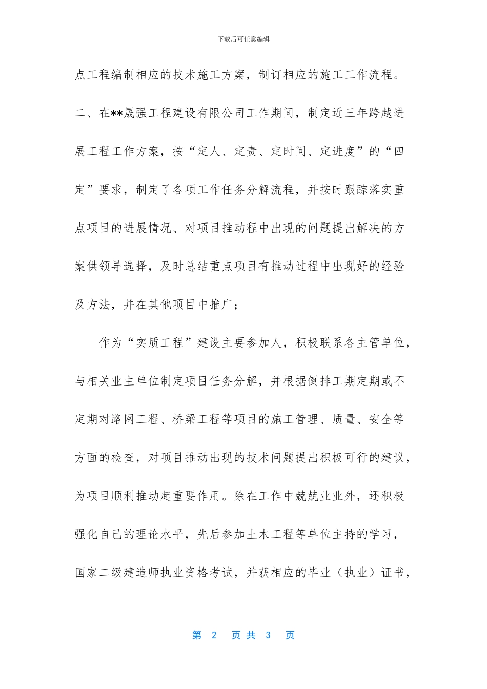助理工程师任职以来专业技术工作总结_第2页