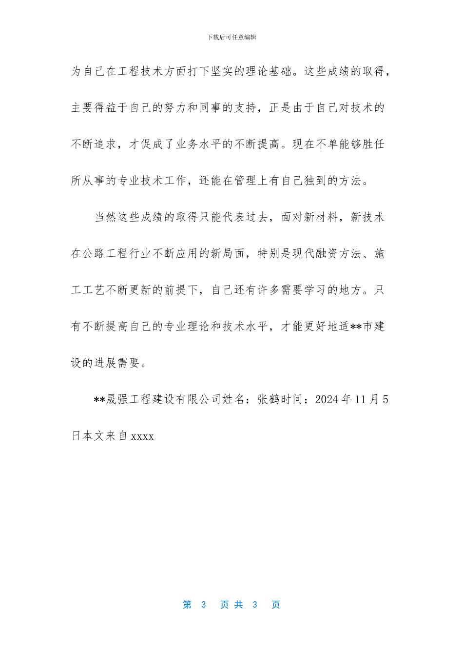 助理工程师任职以来专业技术工作总结_第3页