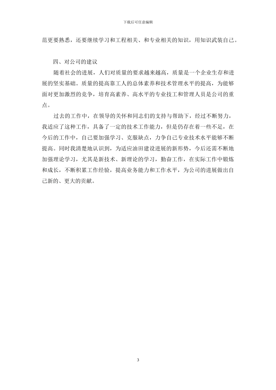 助理工程师年终工作总结范文_第3页