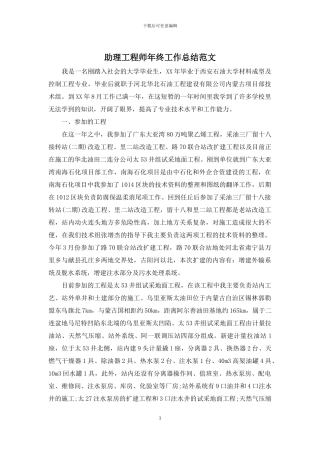 助理工程师年终工作总结范文