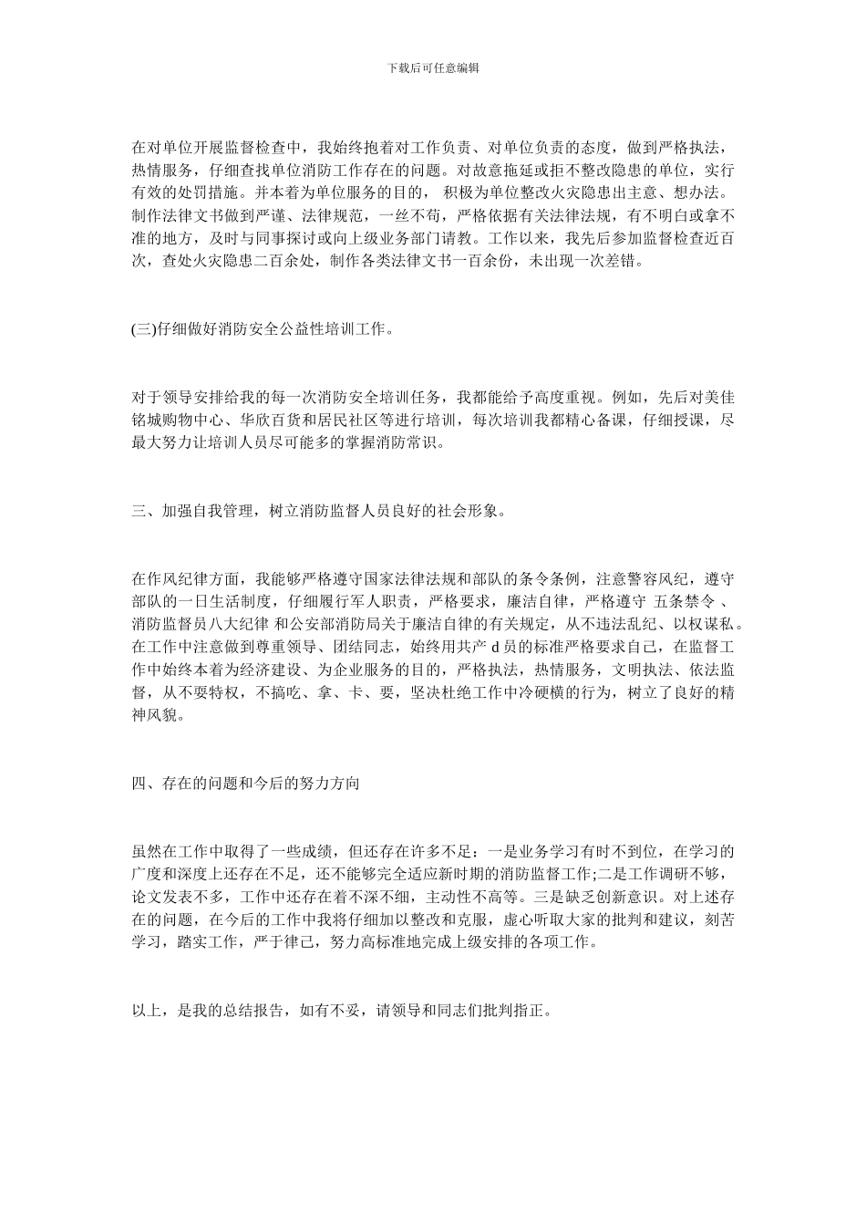 助理工程师总结报告_第2页