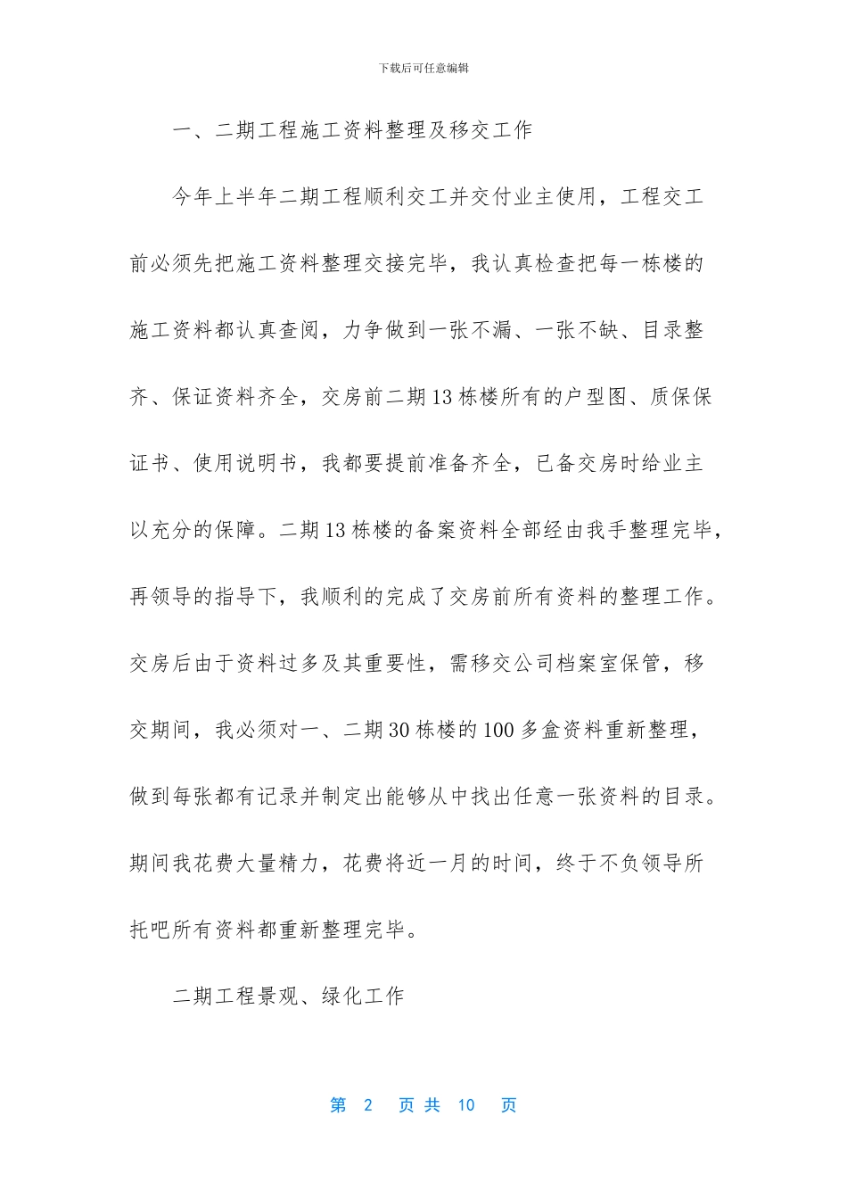 助理工程师技术个人工作总结范文_第2页