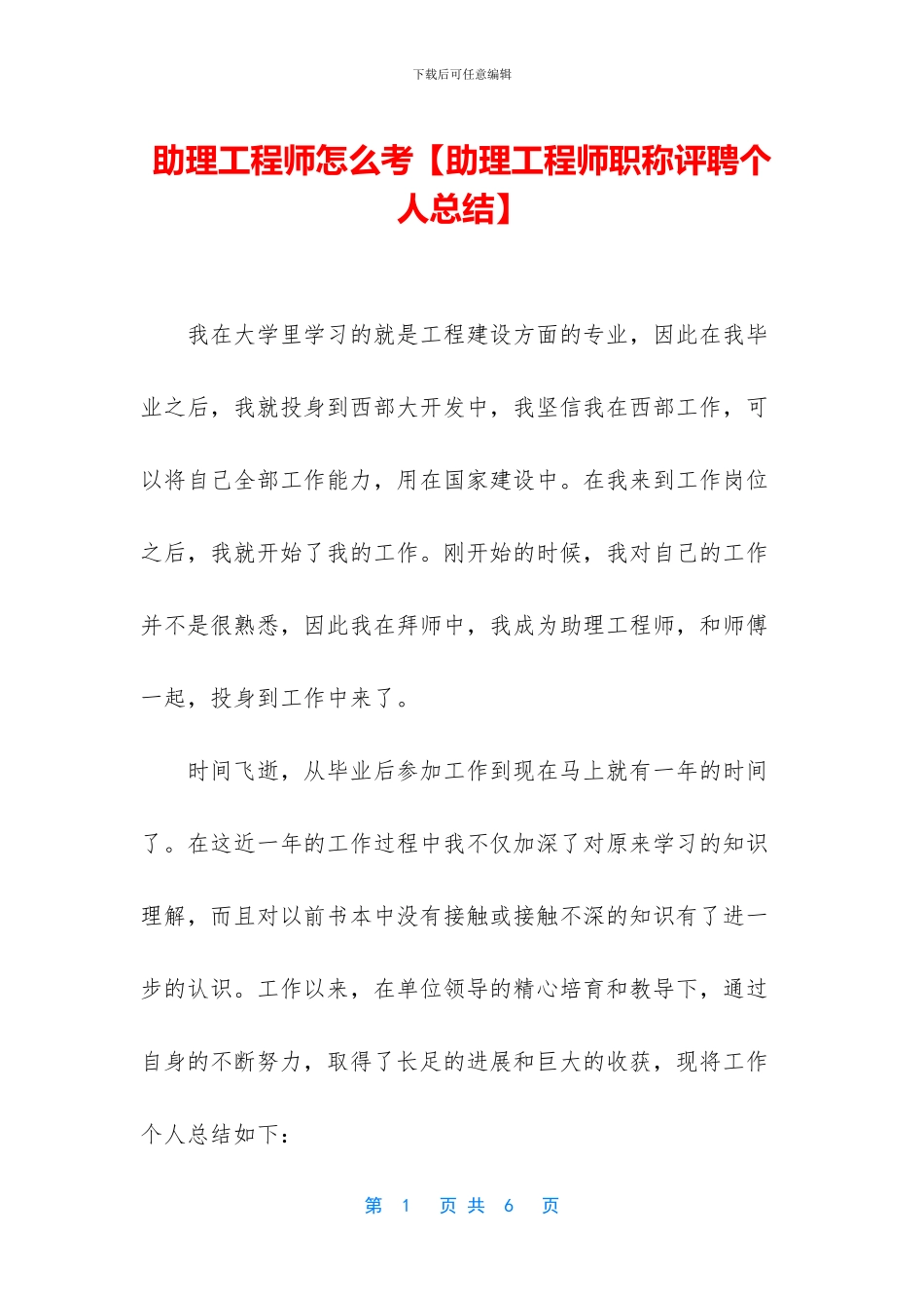 助理工程师怎么考_第1页