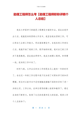 助理工程师怎么考