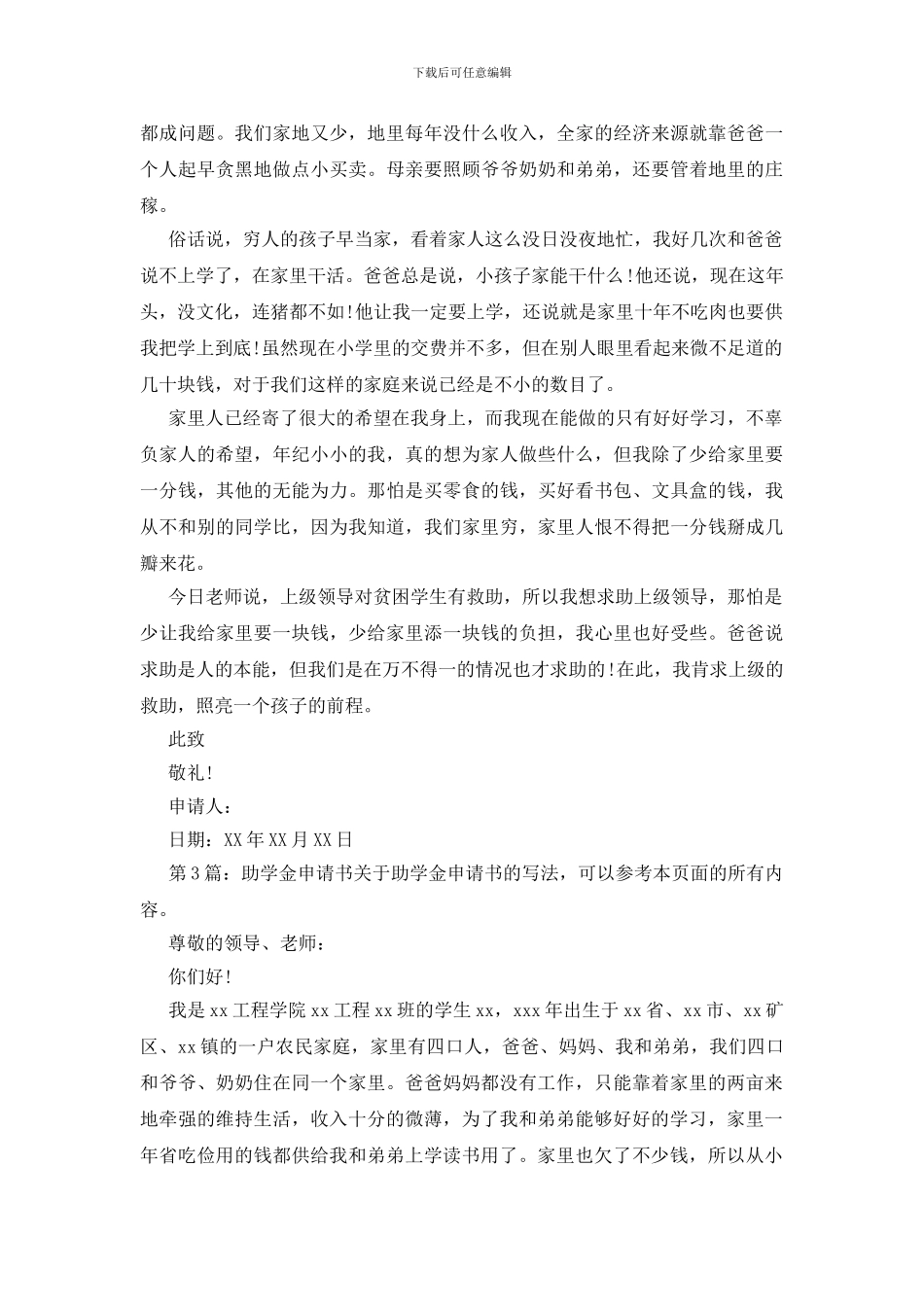 助学金申请书范本9篇_第3页