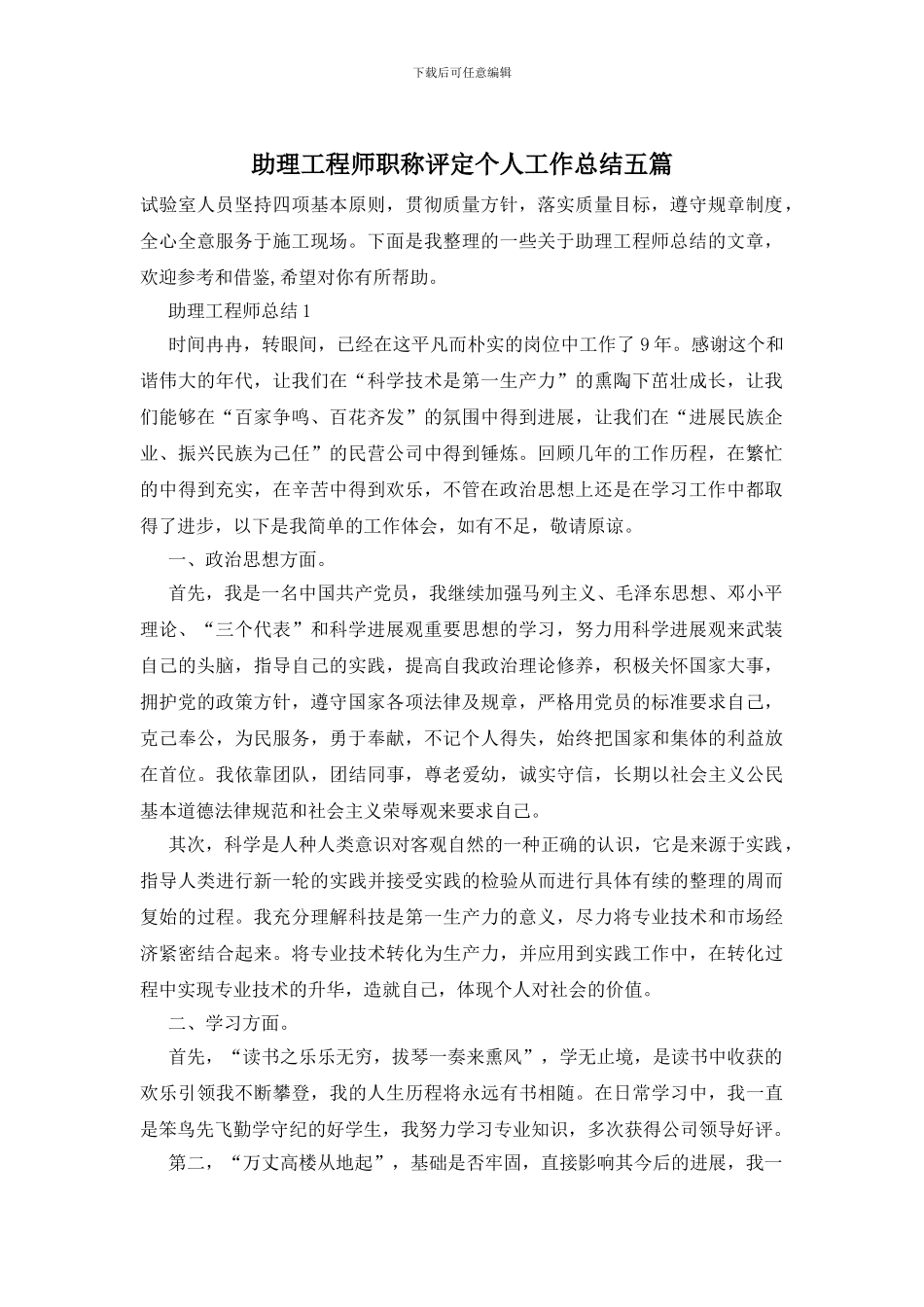 助理工程师职称评定个人工作总结五篇_第1页