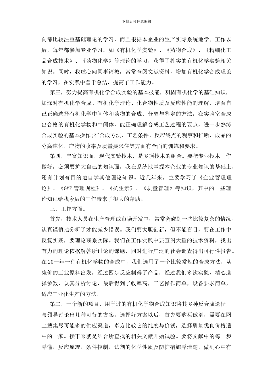助理工程师职称评定个人工作总结五篇_第2页