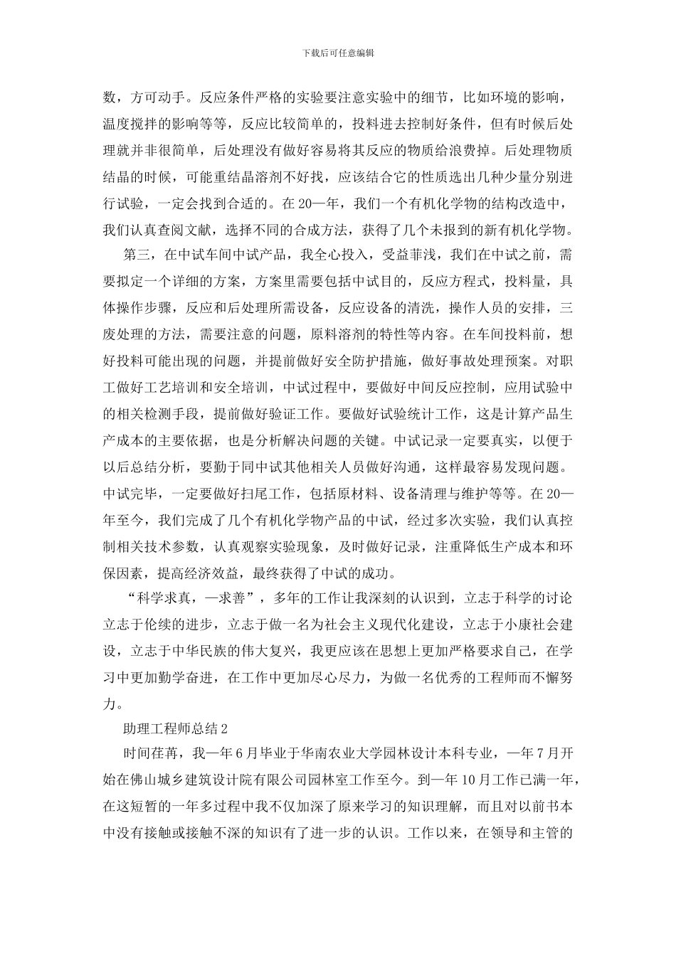 助理工程师职称评定个人工作总结五篇_第3页