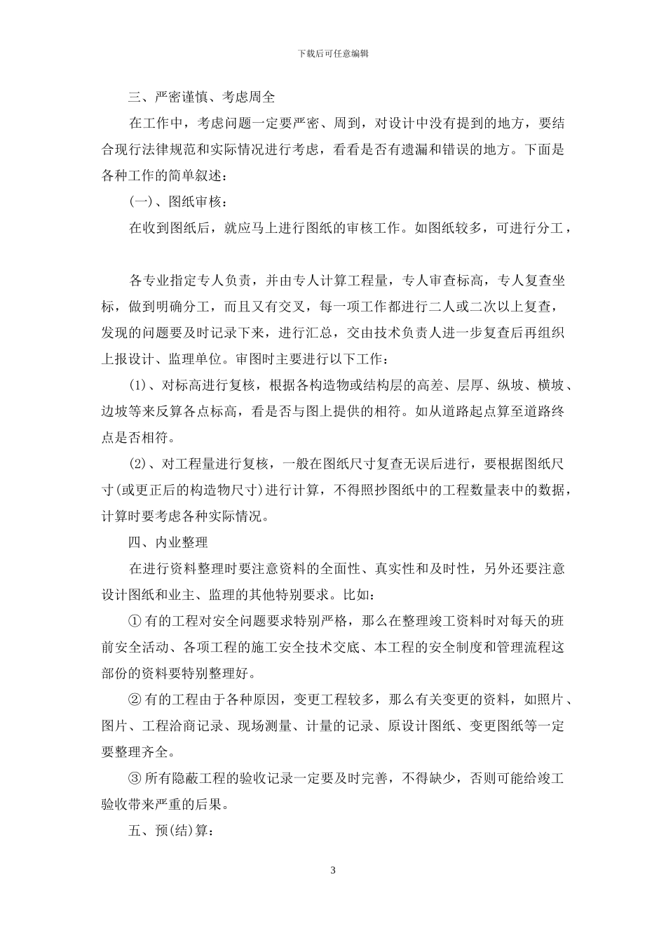 助理工程师试用期工作总结3篇_第3页