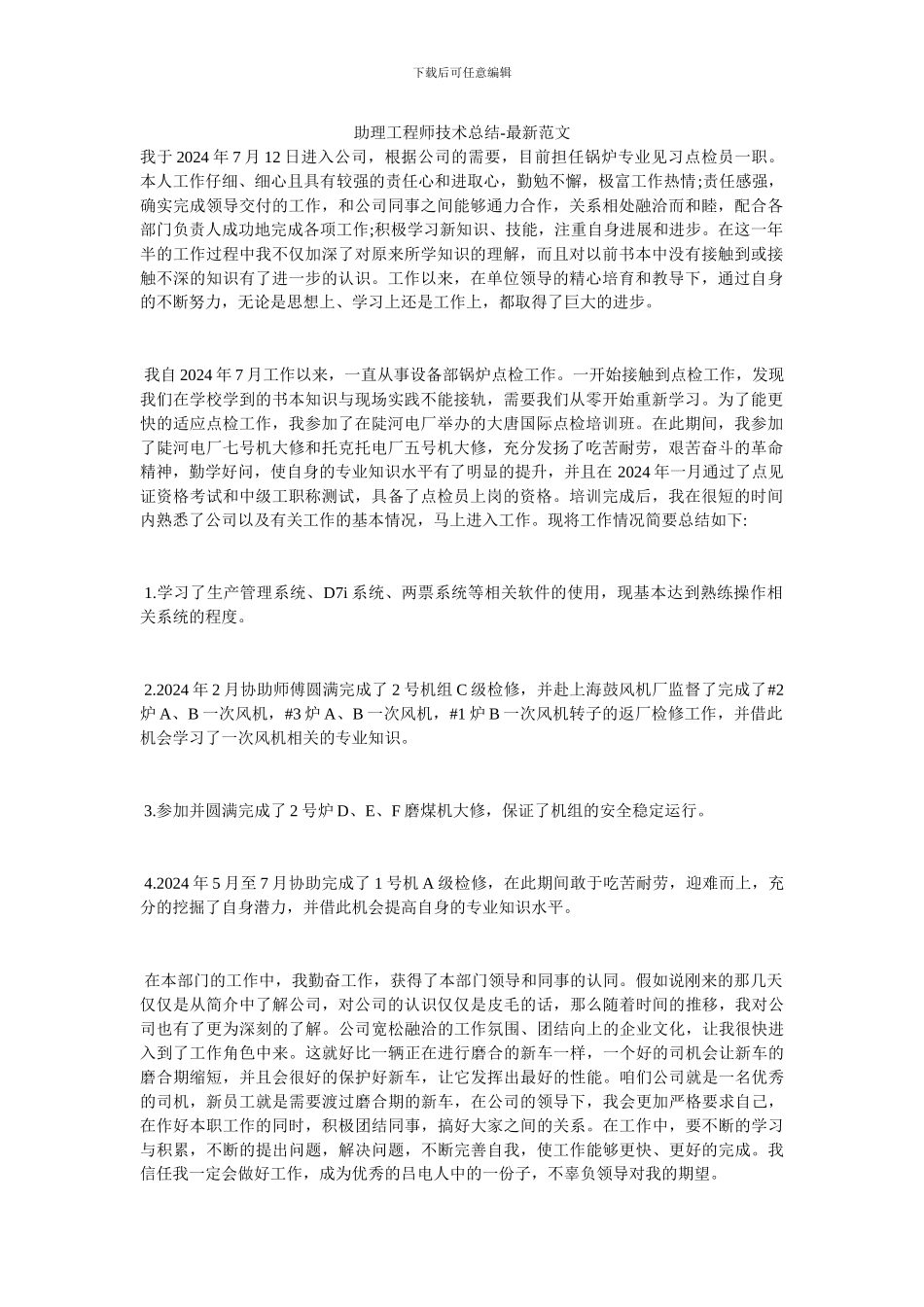 助理工程师技术总结_第1页