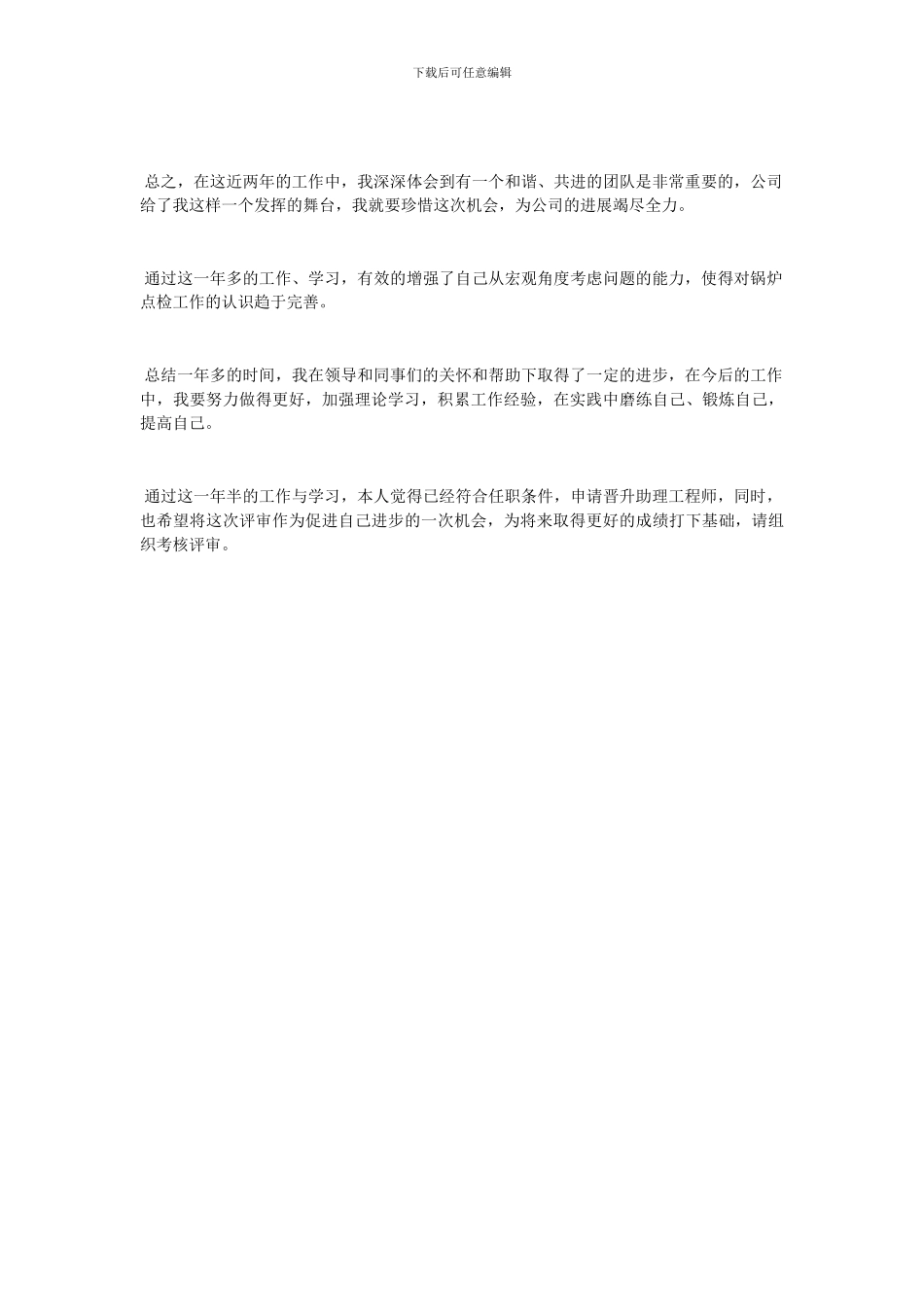 助理工程师技术总结_第2页