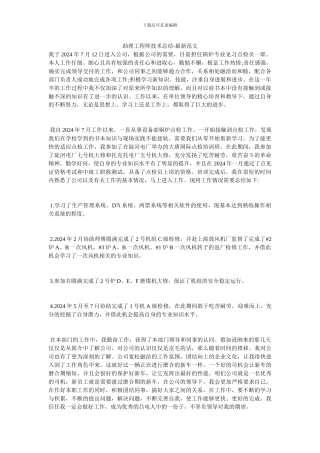 助理工程师技术总结