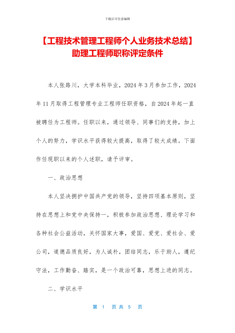 助理工程师职称评定条件_第1页