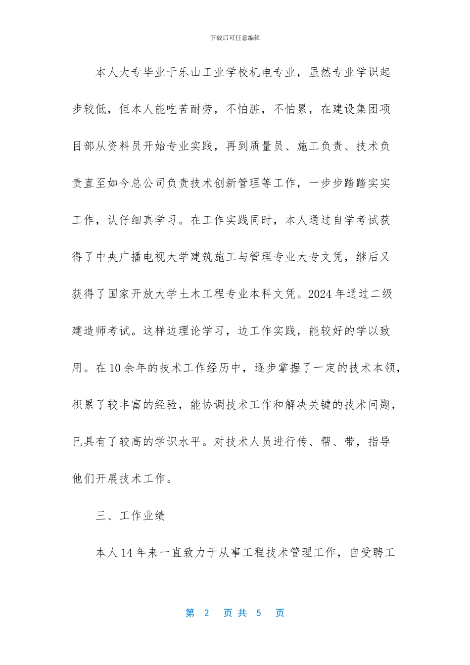 助理工程师职称评定条件_第2页