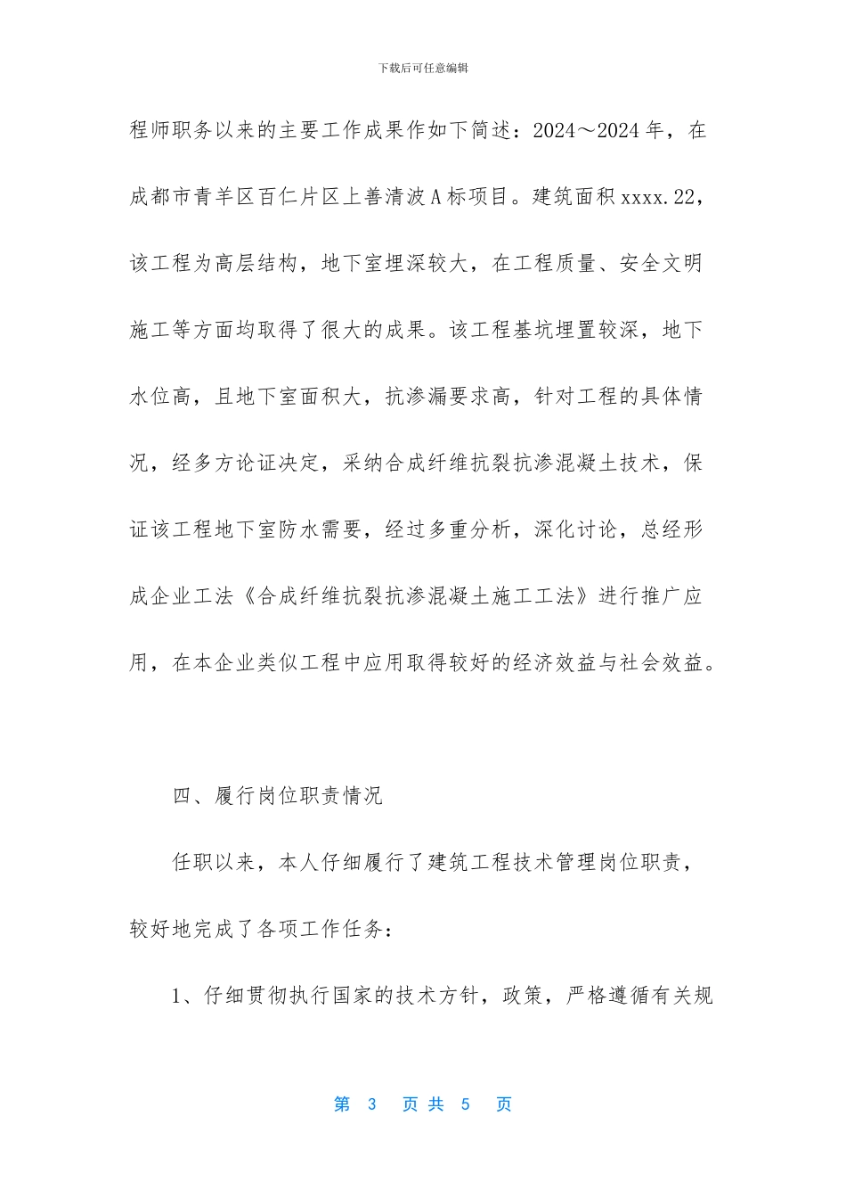 助理工程师职称评定条件_第3页