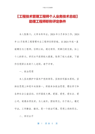 助理工程师职称评定条件