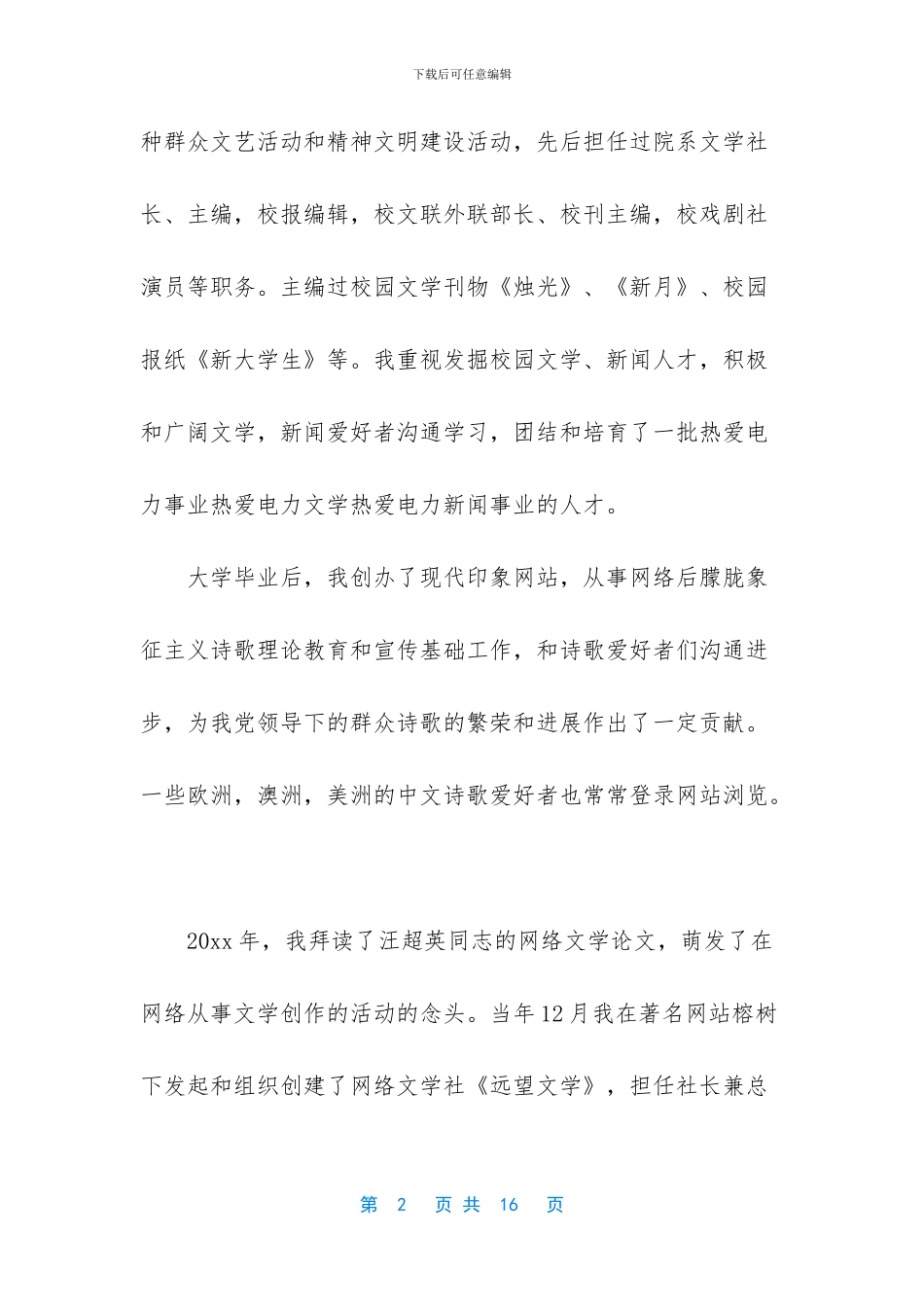 助理政工师工作总结_第2页