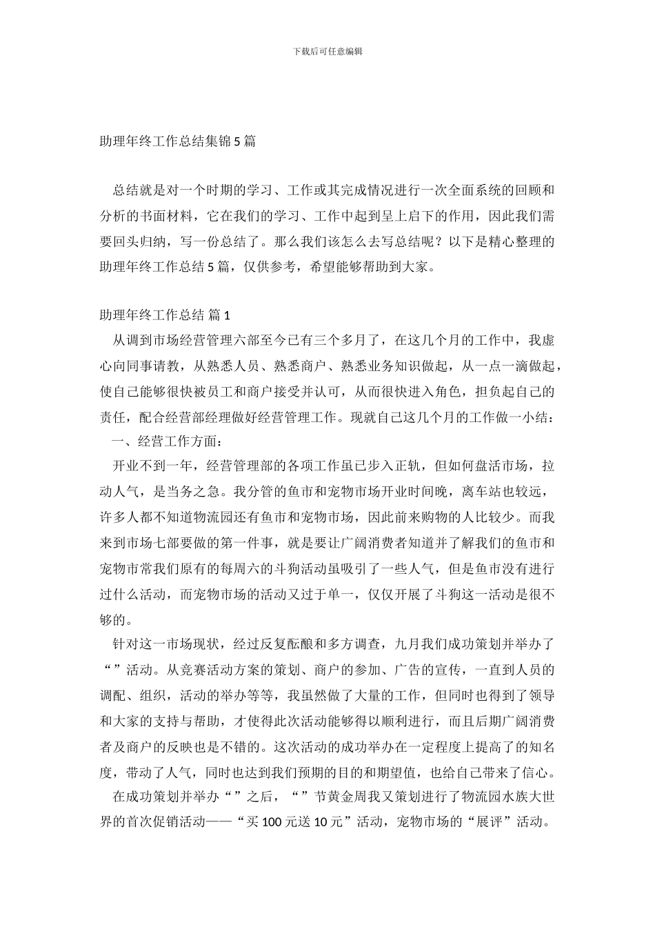 助理年终工作总结集锦5篇_第2页