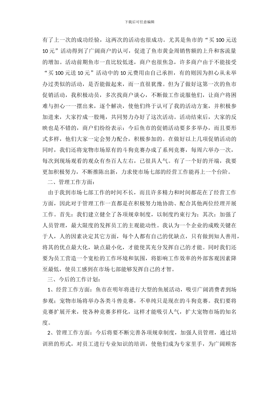助理年终工作总结集锦5篇_第3页