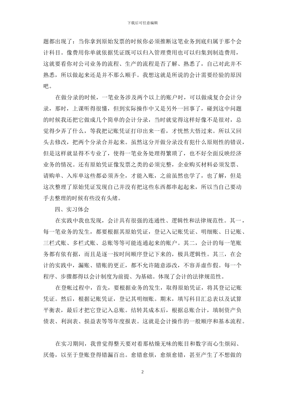 助理的实习报告四篇_第2页