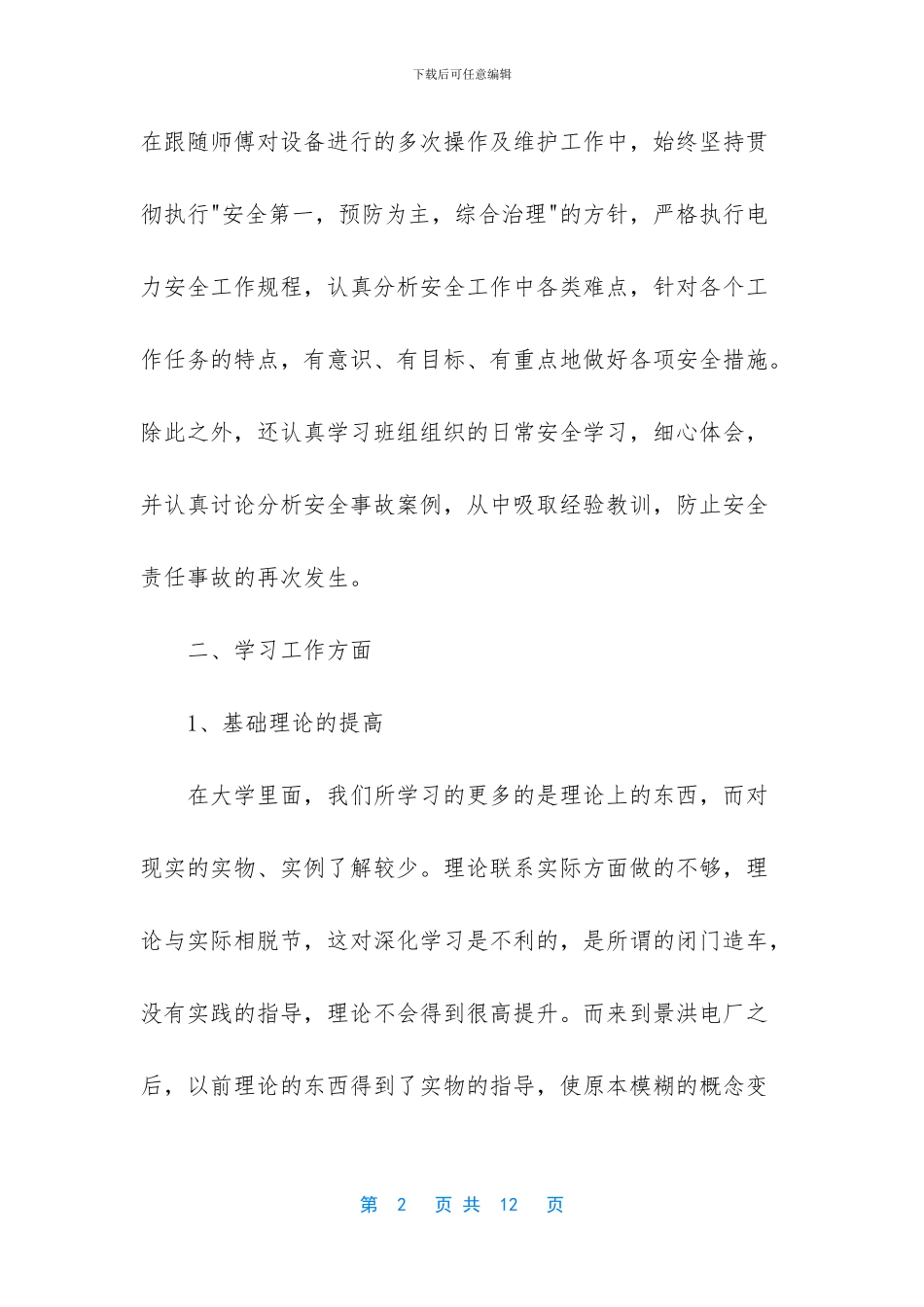 助理电气工程师工作总结_第2页