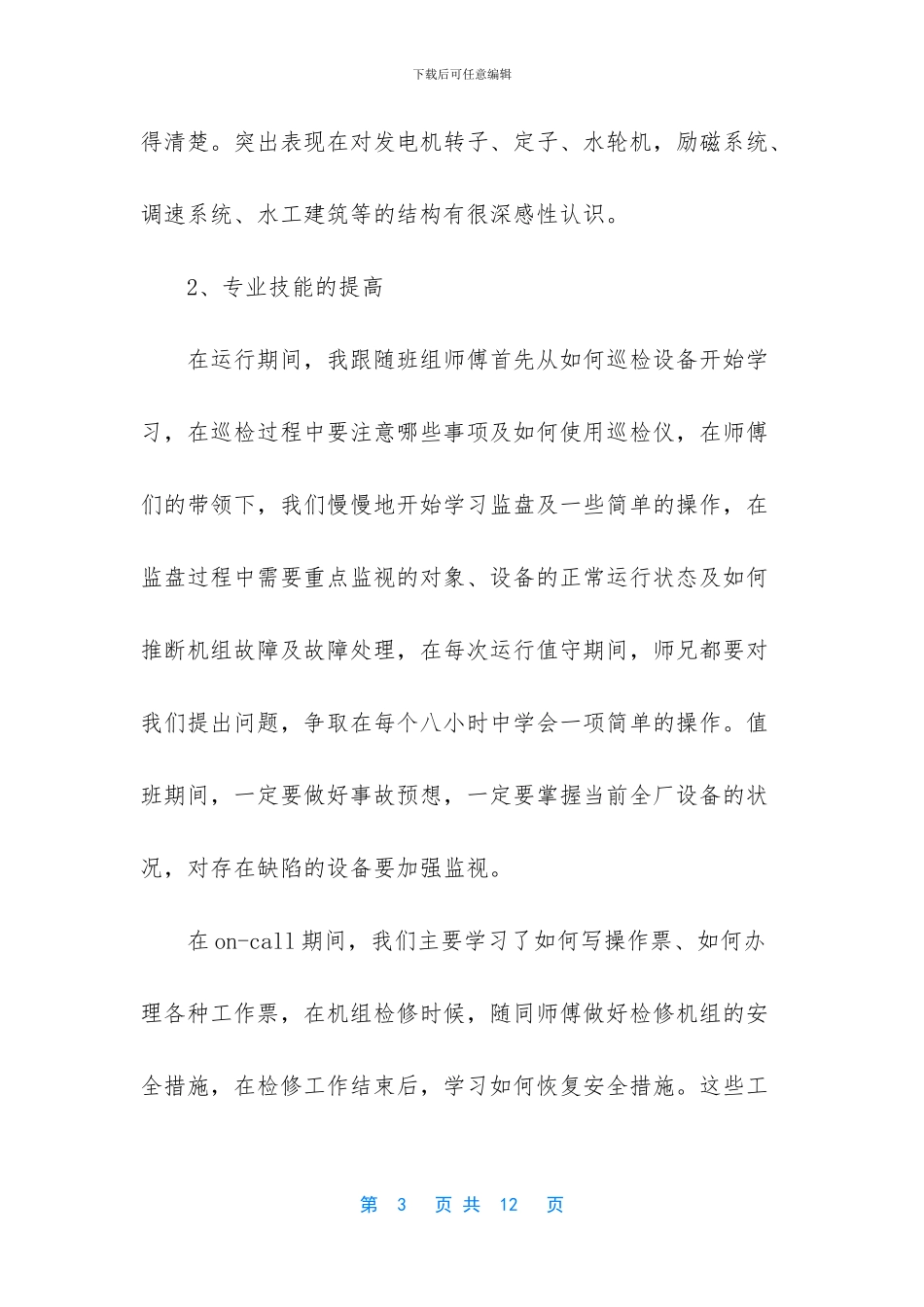 助理电气工程师工作总结_第3页