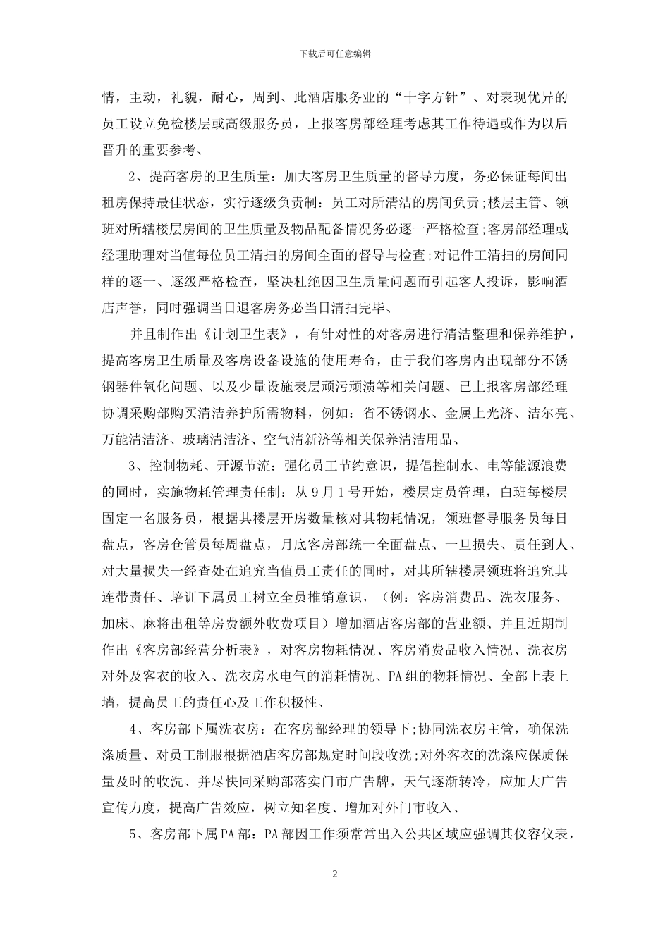 助理经理述职报告4篇_第2页