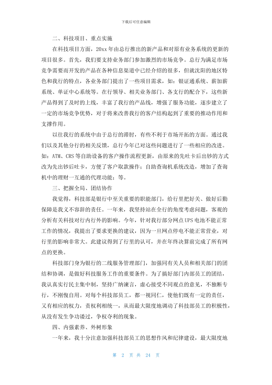 助理经理述职报告集锦九篇_第2页