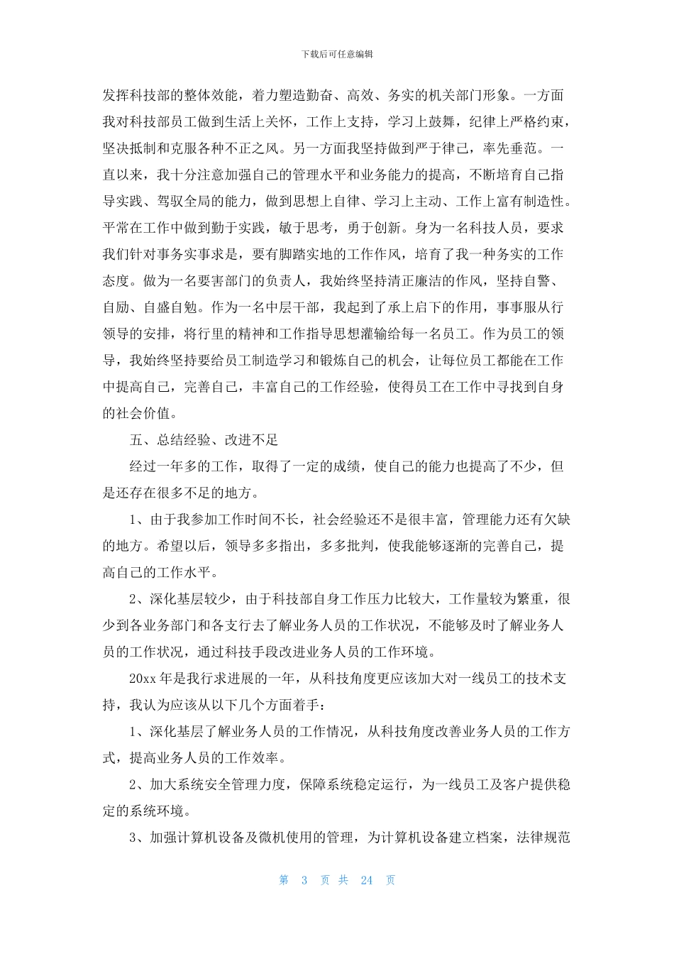 助理经理述职报告集锦九篇_第3页