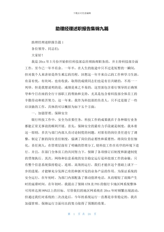 助理经理述职报告集锦九篇