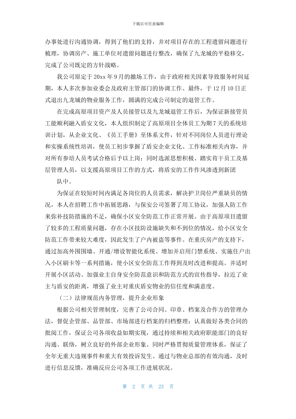 助理经理述职报告汇总八篇_第2页