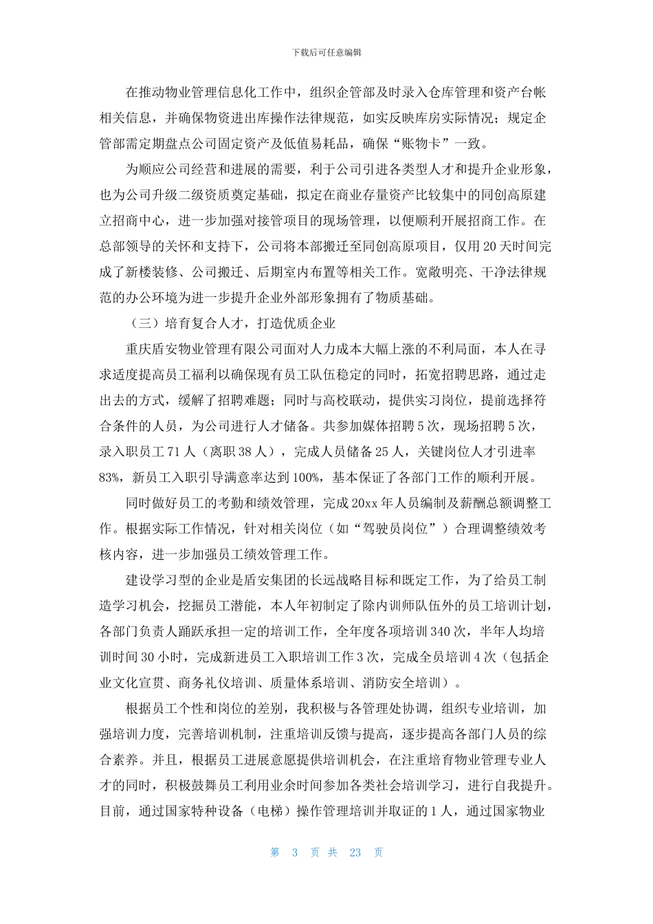 助理经理述职报告汇总八篇_第3页