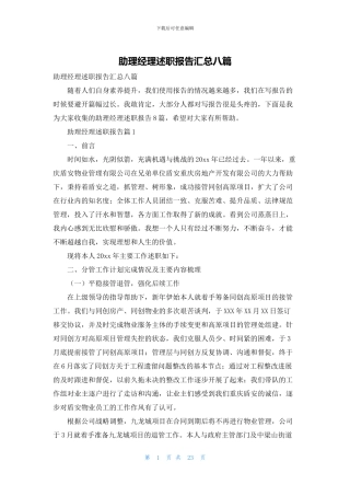 助理经理述职报告汇总八篇