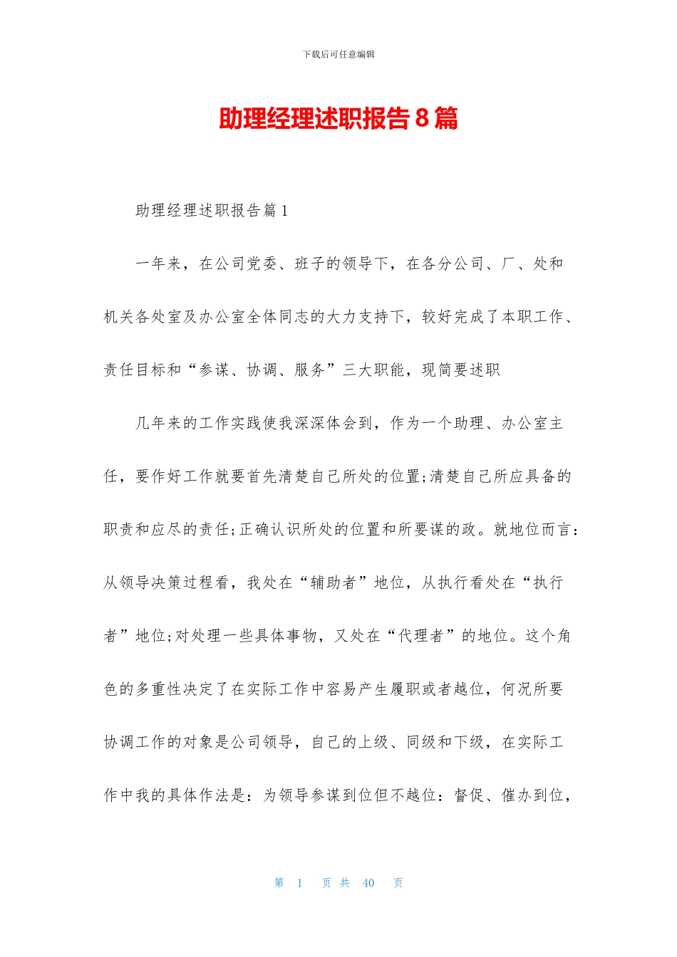 助理经理述职报告8篇_第1页
