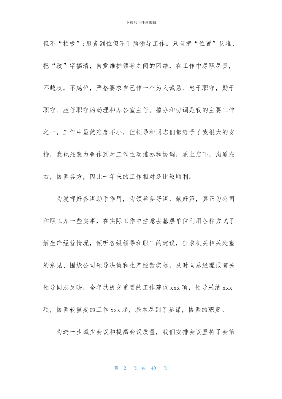 助理经理述职报告8篇_第2页