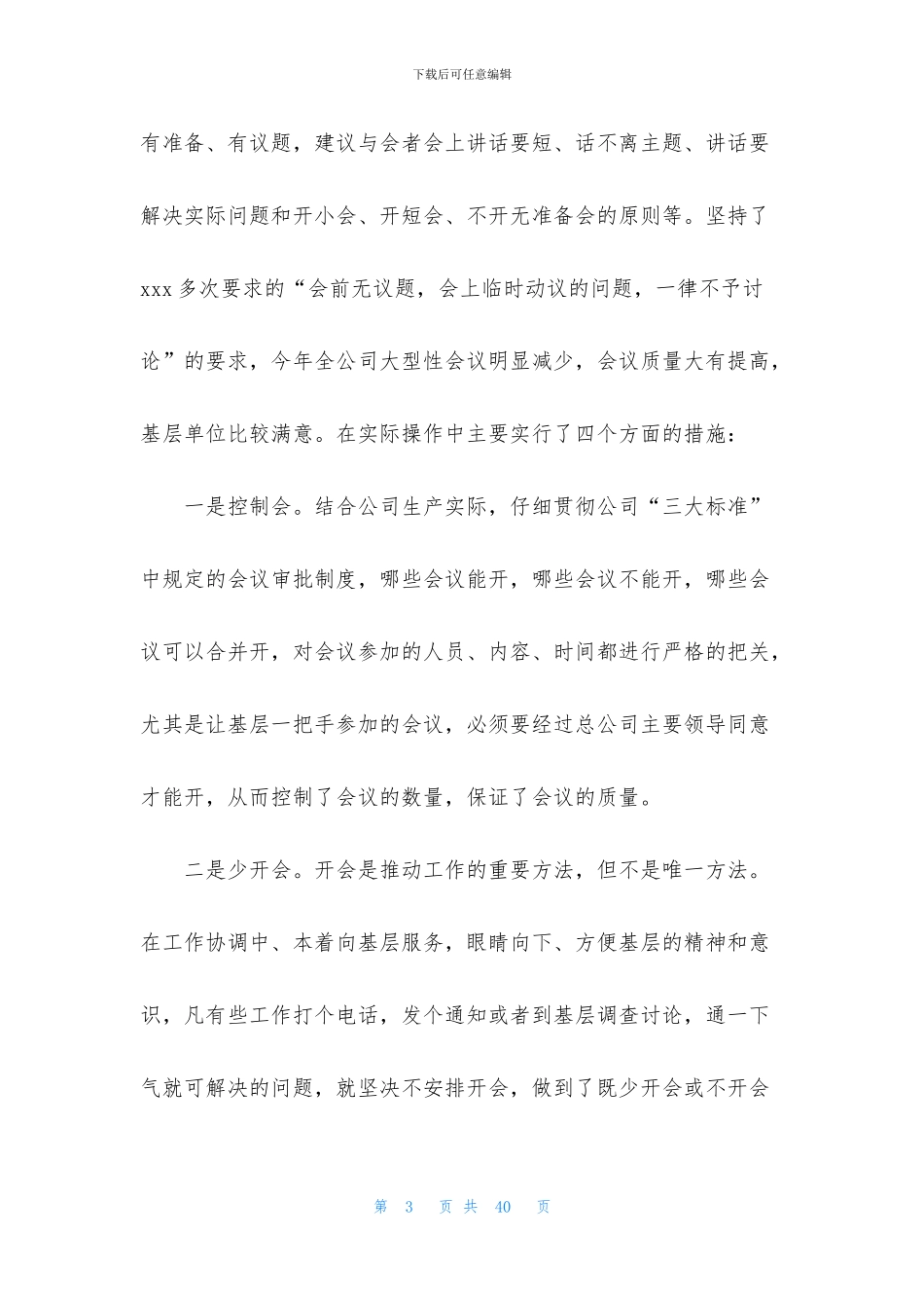助理经理述职报告8篇_第3页