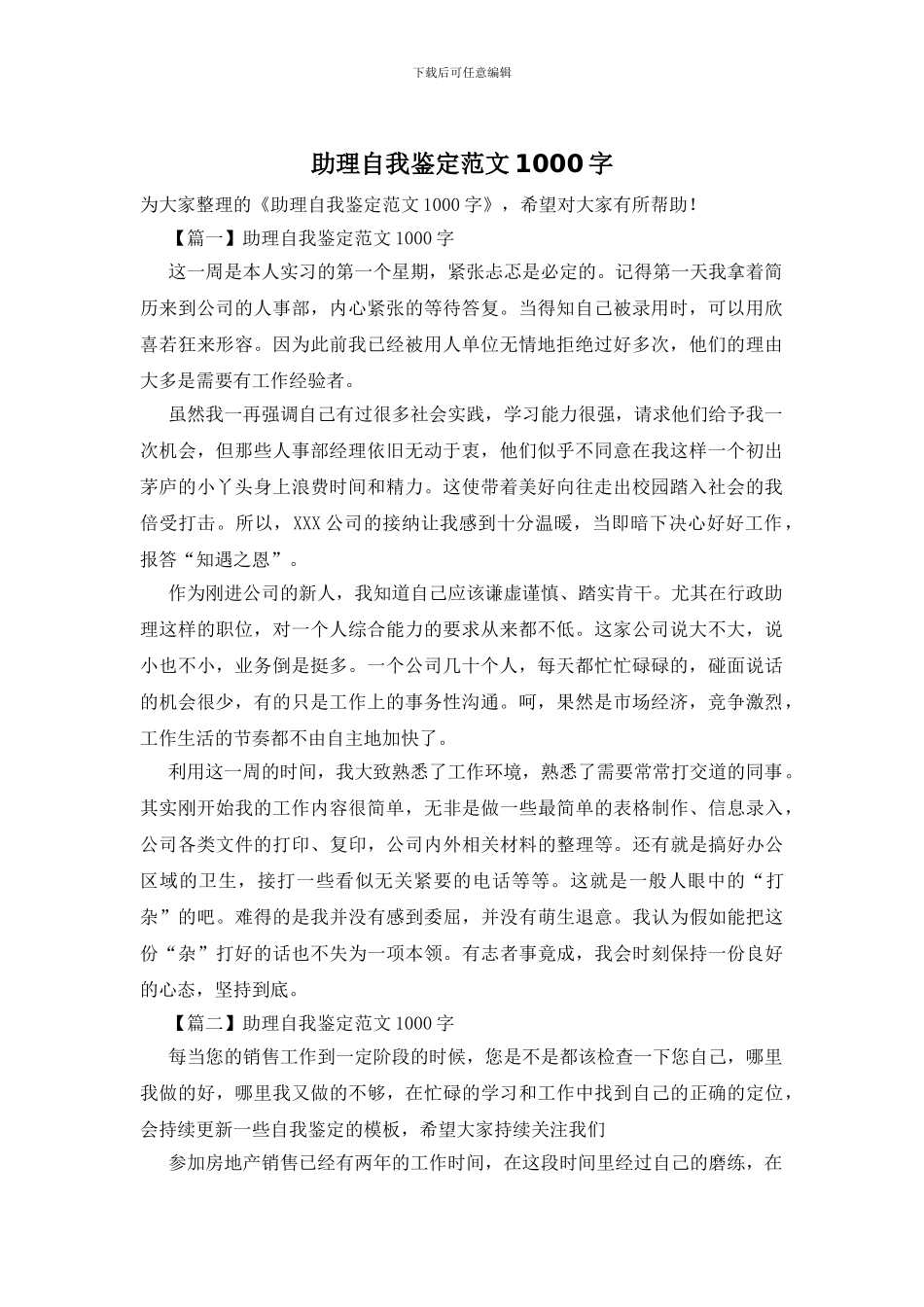 助理自我鉴定范文1000字_第1页