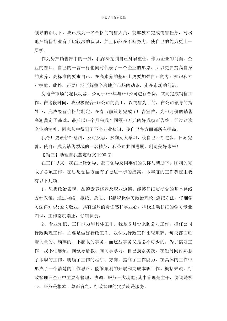 助理自我鉴定范文1000字_第2页