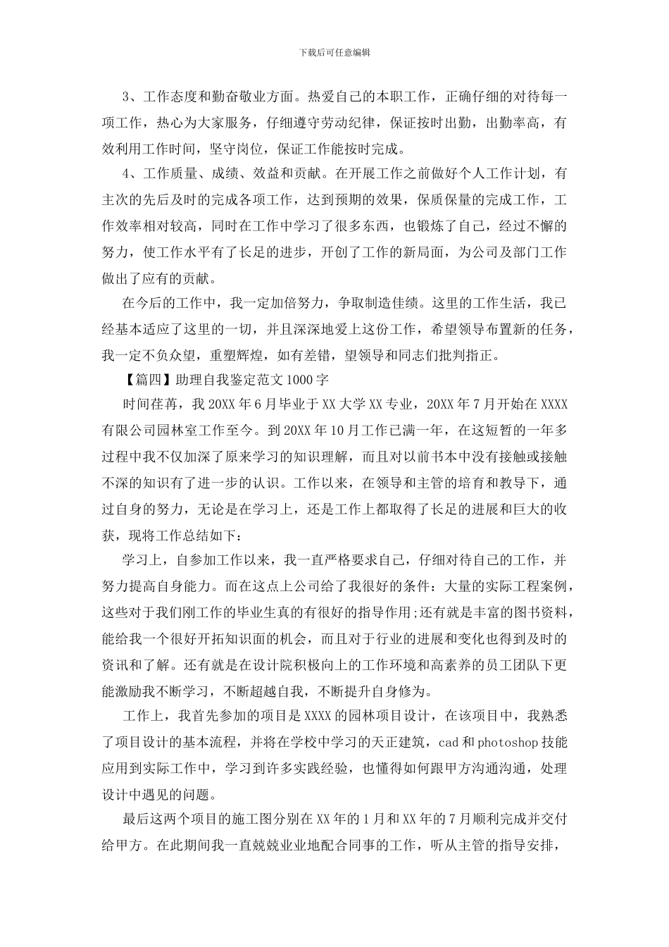 助理自我鉴定范文1000字_第3页