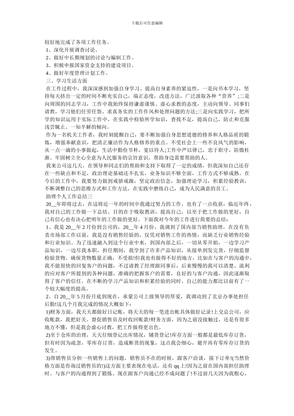 助理个人工作总结2024_第2页