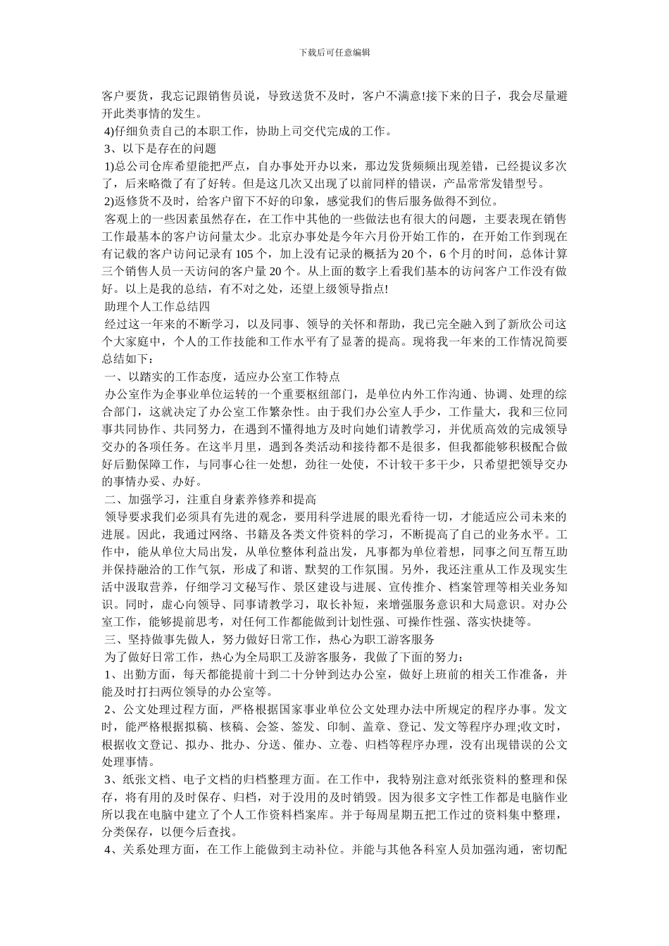 助理个人工作总结2024_第3页