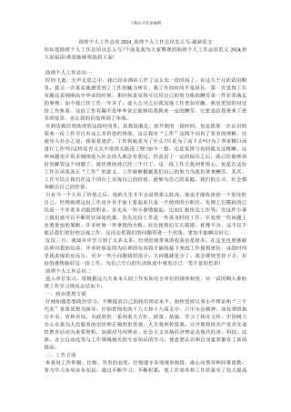 助理个人工作总结2024