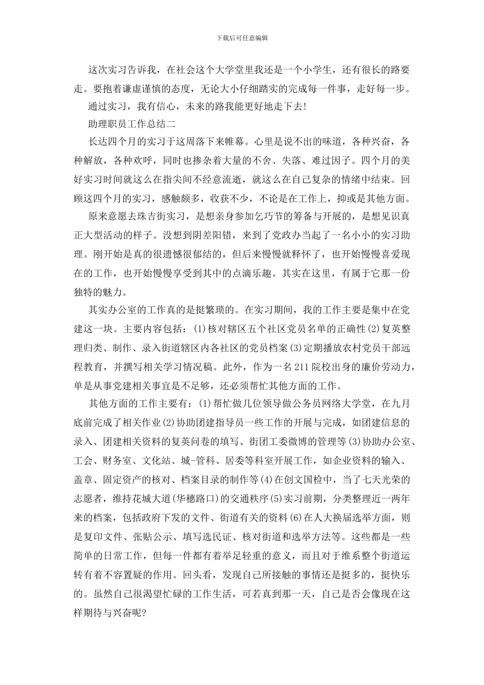 助理职员工作总结四篇_第2页
