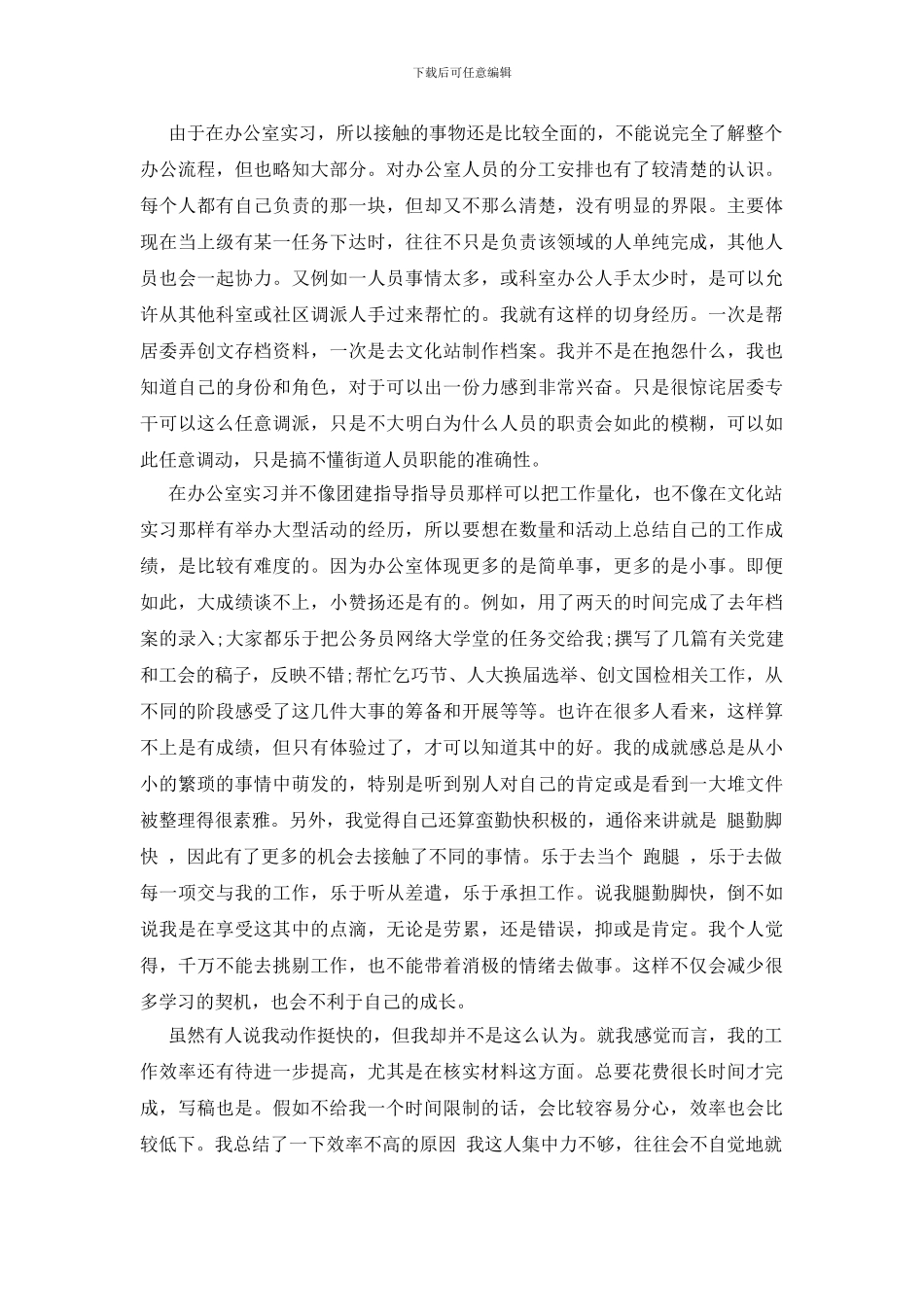 助理职员工作总结四篇_第3页