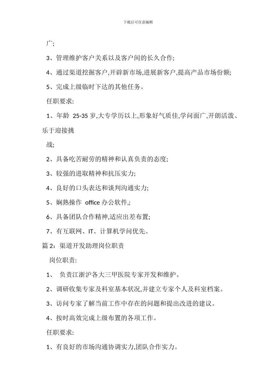 助理营销经理岗位职责_第2页