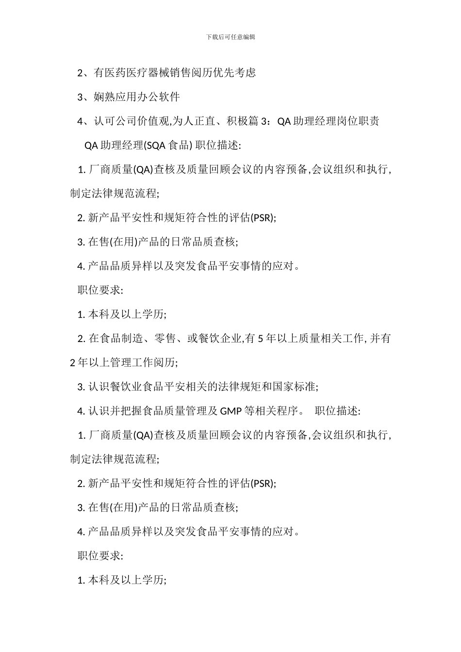 助理营销经理岗位职责_第3页