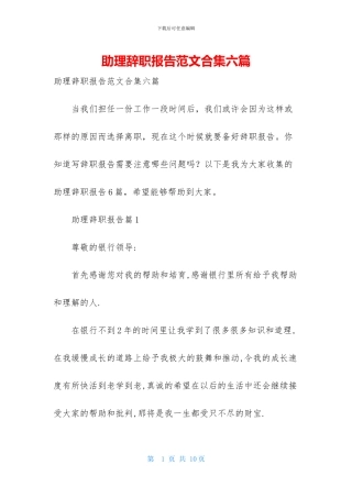 助理辞职报告范文合集六篇