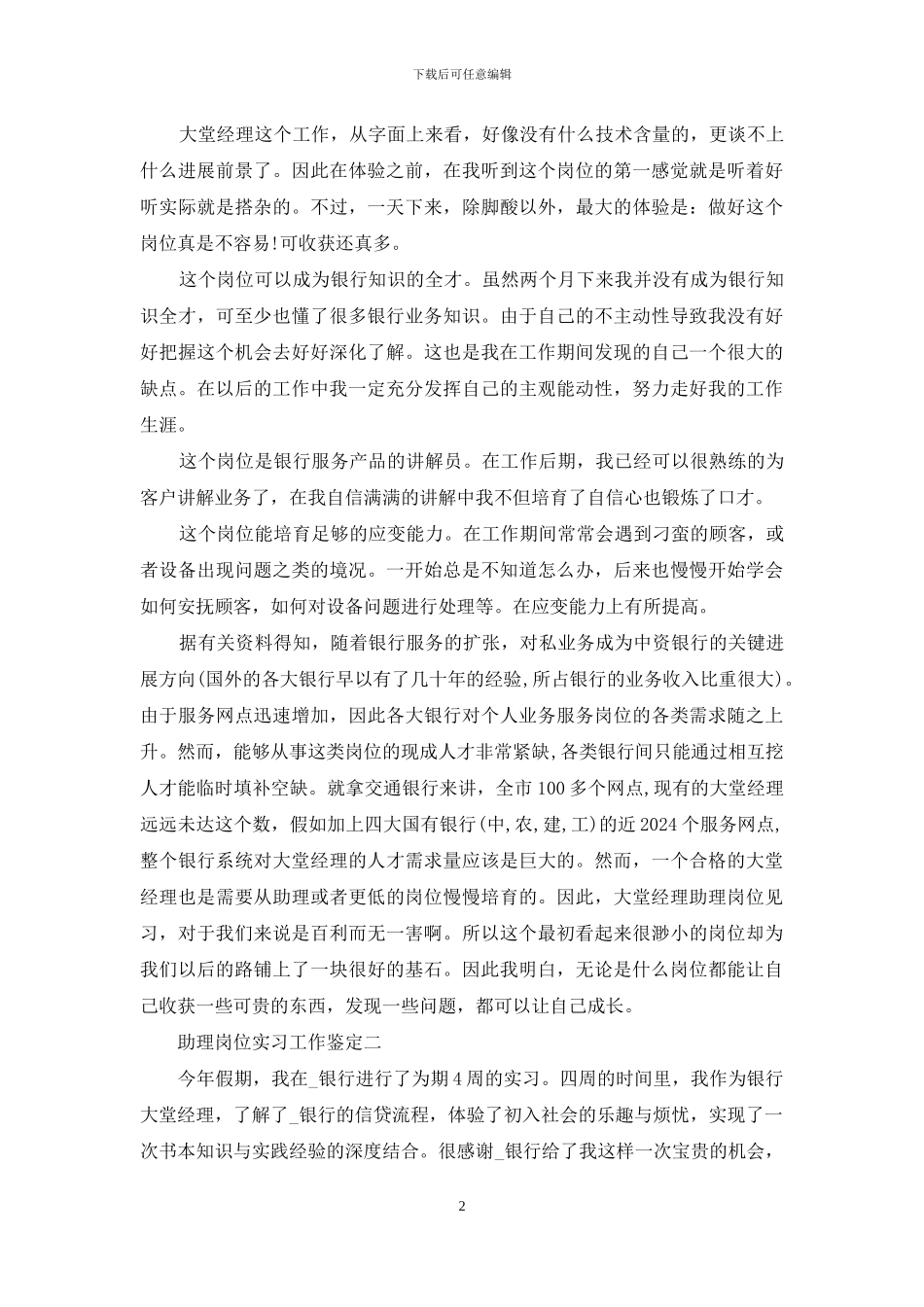 助理岗位实习工作鉴定_第2页