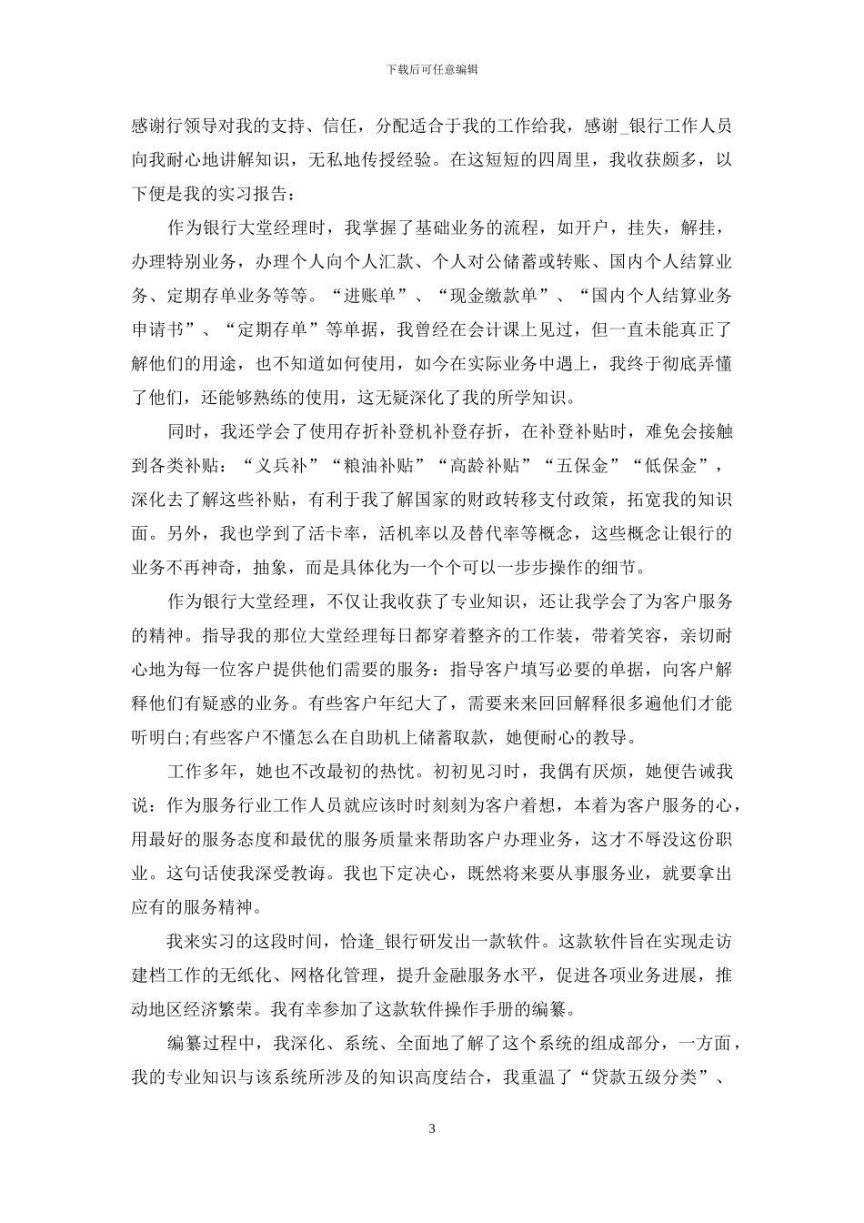 助理岗位实习工作鉴定_第3页