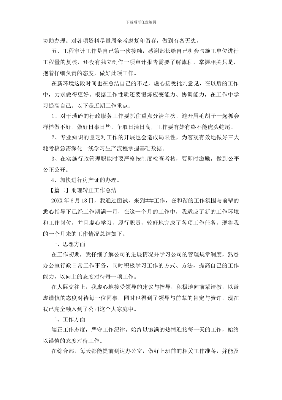 助理转正工作总结精选_第2页